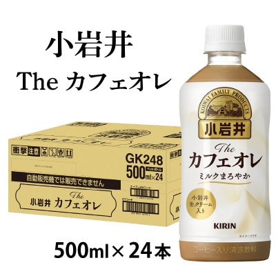 【小岩井】Theカフェオレ 500ml ペットボトル×24本