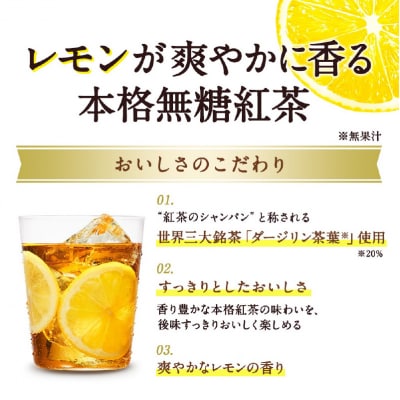 【キリン】午後の紅茶 おいしい無糖 香るレモン 500ml × 24本