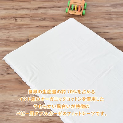 オーガニックダブルガーゼのベビー用フィットシーツ2枚組