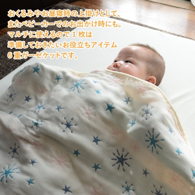 オリジナルデザインのジャガード織り6重ガーゼケット2枚組