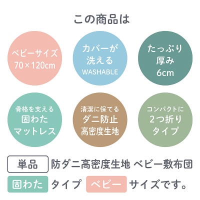 防ダニ生地 固わた ベビー敷布団 70×120cm
