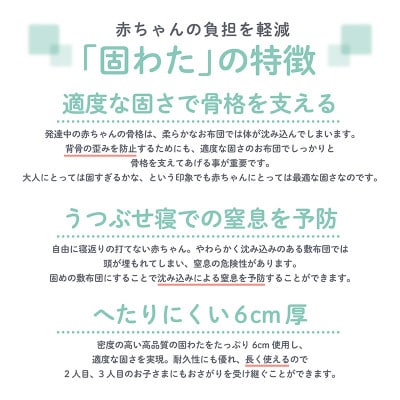 防ダニ生地 固わた ベビー敷布団 70×120cm