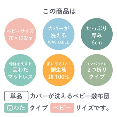 綿100%生地 固わた ベビー敷布団 70×120cm