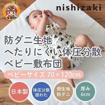 防ダニ生地 へたりにくい体圧分散敷布団 70×120cm