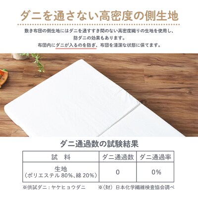 防ダニ生地 へたりにくい体圧分散敷布団 70×120cm