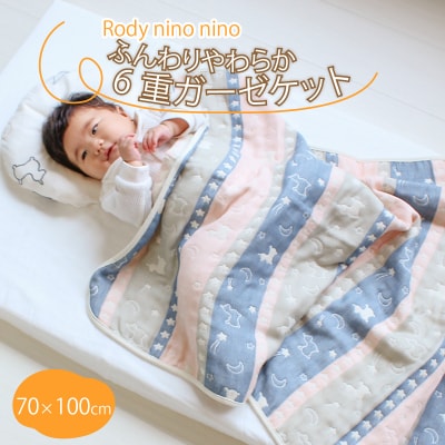 Rody nino nino ふんわりやわらか 6重ガーゼケット　グリーンイエロー
