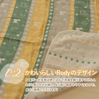 Rody nino nino ふんわりやわらか 6重ガーゼケット　グリーンイエロー