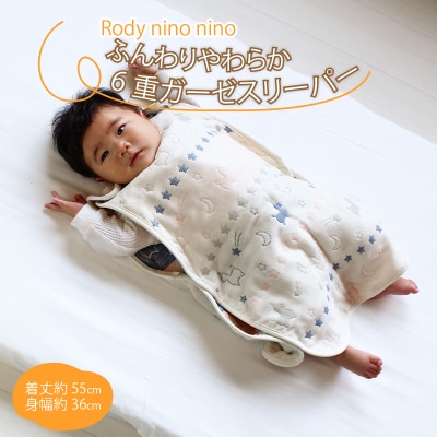 Rody nino nino ふんわりやわらか 6重ガーゼスリーパー　グリーンイエロー