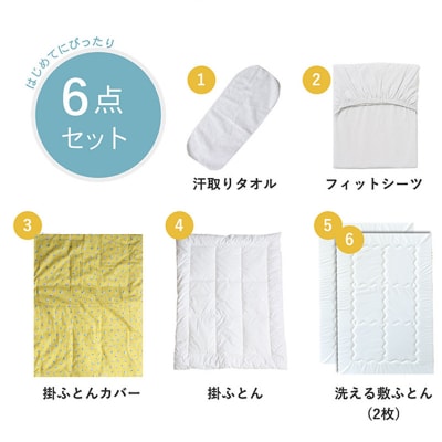 はじめてのベビー布団　敷まで洗える6点セット　ベビーサイズ　花もようイエロー