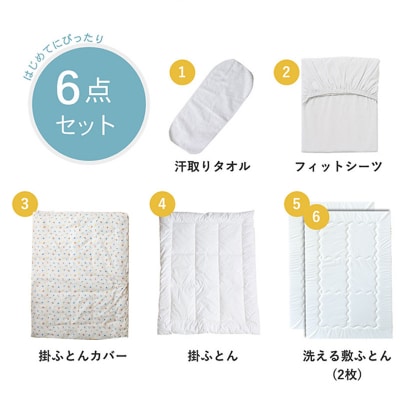 はじめてのベビー布団　敷まで洗える6点セット　ミニサイズ　花もようアイボリー