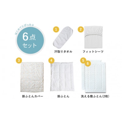 はじめてのベビー布団　敷まで洗える6点セット　ミニサイズ　花もようイエロー