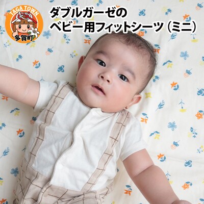 ベビー用フィットシーツ　ミニサイズ　60×90cm　花もようアイボリー