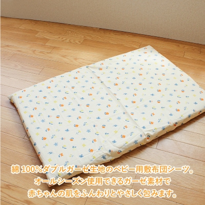 ベビー用フィットシーツ　ミニサイズ　60×90cm　花もようアイボリー