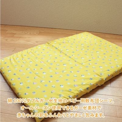 ベビー用フィットシーツ　ミニサイズ　60×90cm　花もようイエロー