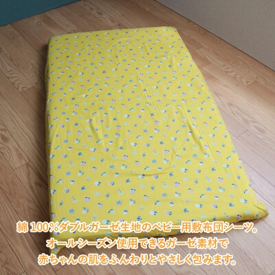 ベビー用フィットシーツ　ベビーサイズ　70×120cm　花もようイエロー