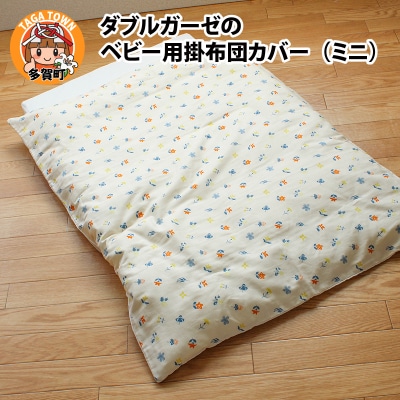 ベビー用掛布団カバー　ミニサイズ　80×100cm　花もようアイボリー