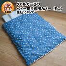 ベビー用掛布団カバー　ミニサイズ　80×100cm　花もようネイビー
