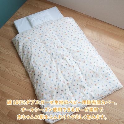 ベビー用掛布団カバー　ベビーサイズ　102×128cm　花もようアイボリー