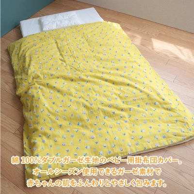 ベビー用掛布団カバー　ベビーサイズ　102×128cm　花もようイエロー