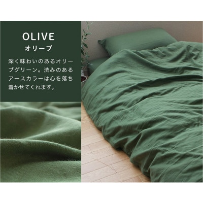 和晒しダブルガーゼ生地の掛布団カバー シングル 150×210cm オリーブ