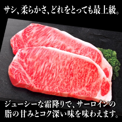近江牛サーロインステーキ　170g × 2枚