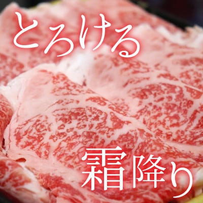 近江牛ロースしゃぶしゃぶ 400g