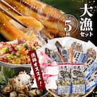 『漁師おすすめ大漁セット(合計5種)』北海道浜中町産_230601