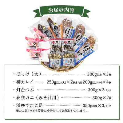 『漁師おすすめ大漁セット(合計5種)』北海道浜中町産_230601
