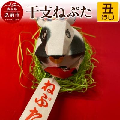 干支ねぷた 丑(うし)【民芸品 工芸品 】|24_atc-070101b