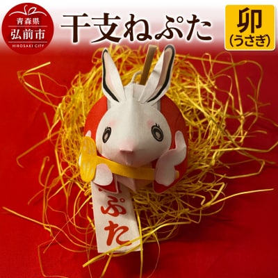 干支ねぷた 卯(うさぎ)【民芸品 工芸品 】|24_atc-070101d