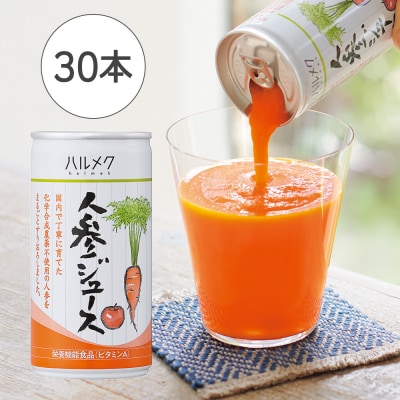 ハルメク 人参ジュース【缶】190g×30本|24_hal-023001