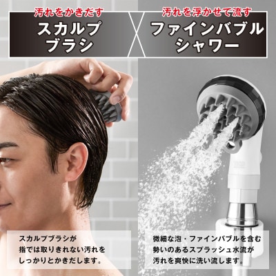 スカルプファイン・スターターキット【洗髪特化型】　TK-A301　ファインバブルシャワー