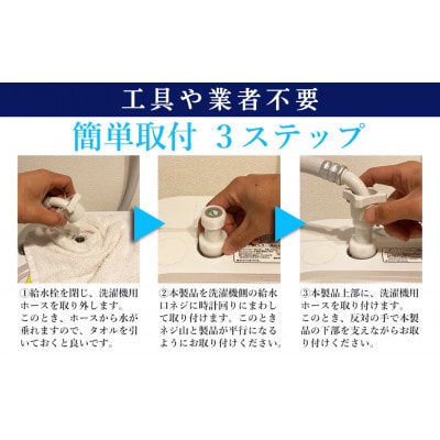 洗濯機用ナノバブルアダプター|スーパーナノバブルトルネーダSP|簡単取付 繊維の奥まで洗浄 臭い対策