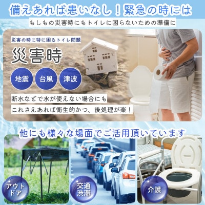 防災トイレ 非常用トイレセット エスまるくん【60回分×3箱】防災グッズ 防災用品