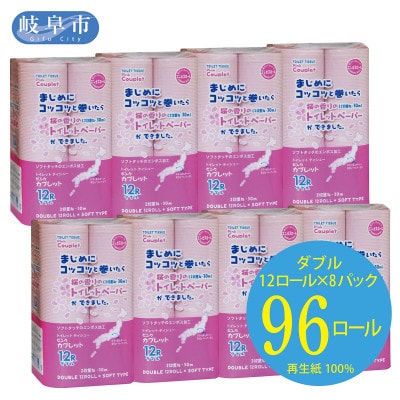 【3ヵ月毎定期便】桜の香り　トイレットペーパー　ダブル　ピンクカプレット　96ロール全4回