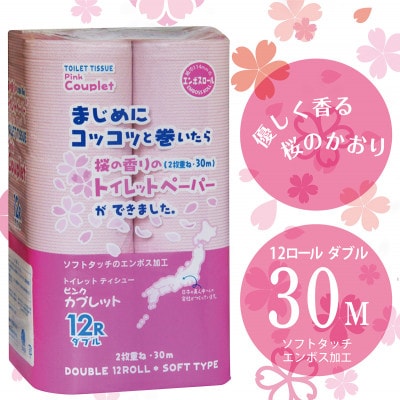 【2ヵ月毎定期便】桜の香り　トイレットペーパー　ダブル　ピンクカプレット　96ロール全6回