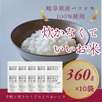 炊かなくていいお米 白飯・10個セット