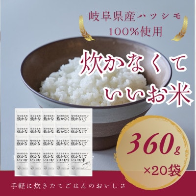 炊かなくていいお米 白飯・20個セット