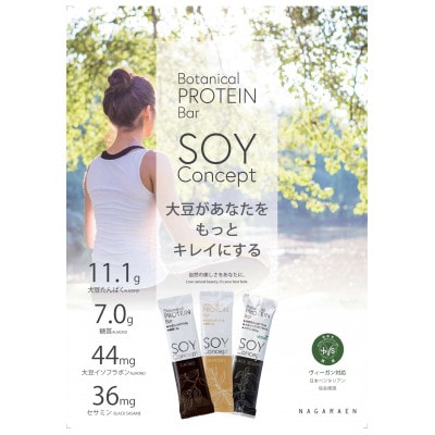 ヴィーガン対応　大豆プロテインバー12本入　ブラックセサミ味　(日本ベジタリアン協会推奨)