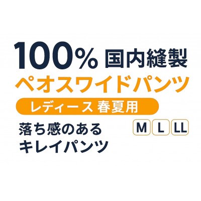 【日本製品】春夏ワイドレディースパンツ　美しさと快適さの両方を兼ね備えたパンツ(LLサイズ)