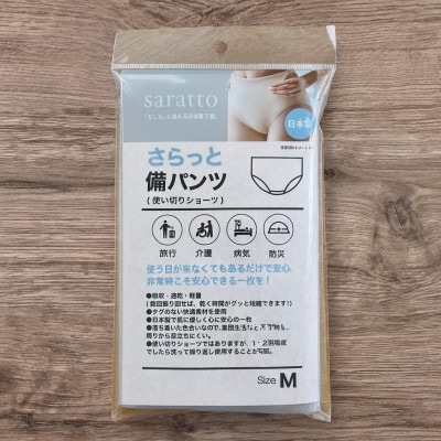 さらっと備パンツ レディース下着 Mサイズ2枚入(防災・介護・旅行など備蓄用ショーツ)