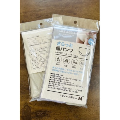 さらっと備パンツ レディース下着 Mサイズ2枚入(防災・介護・旅行など備蓄用ショーツ)