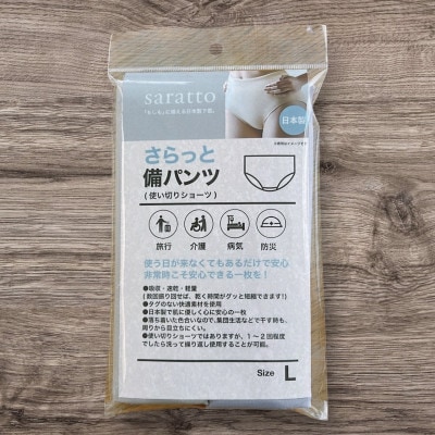 さらっと備パンツ レディース下着 Lサイズ2枚入(防災・介護・旅行など備蓄用ショーツ)