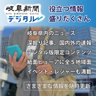 岐阜新聞デジタル フルプラン1カ月コース