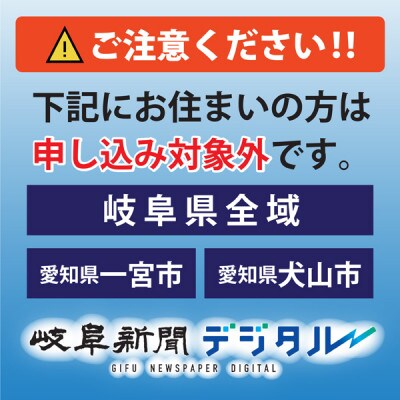 岐阜新聞デジタル フルプラン1カ月コース