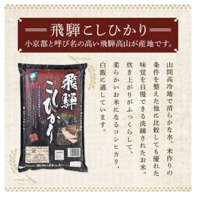 【令和7年産】岐阜県産　飛騨こしひかり5kg　精米
