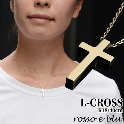 18金 レディース L クロス ネックレス 40cm