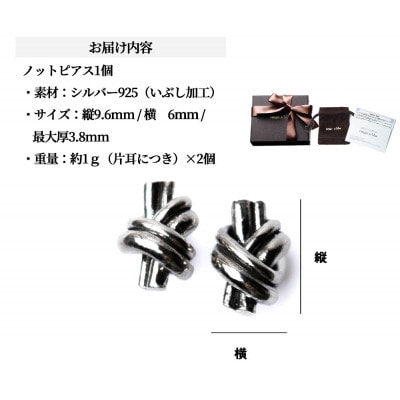 ノットピアス シルバー925 S 両耳 スタッドピアス