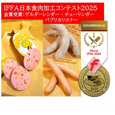 【本格ドイツ製法】手作りソーセージ ・ステーキ・ハム 全6種　Fセット