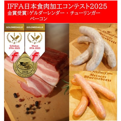 【本格ドイツ製法】手作りソーセージ ・ステーキ・ベーコン等 全7種 Gセット